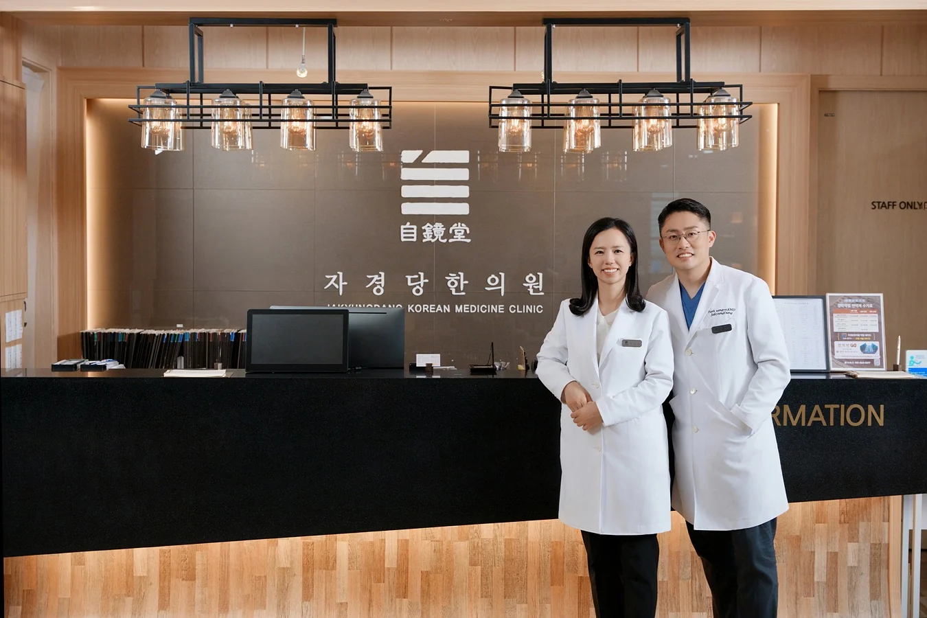 자경당한의원 접수 공간과 박상요·한묘연 원장